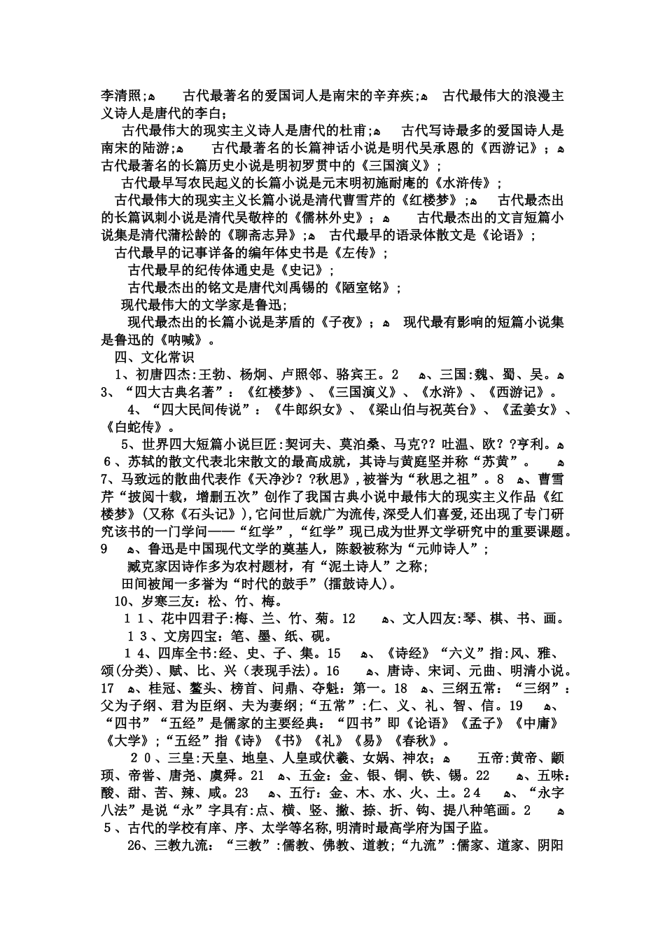 2024年西安小升初语文考试知识点汇总_第2页