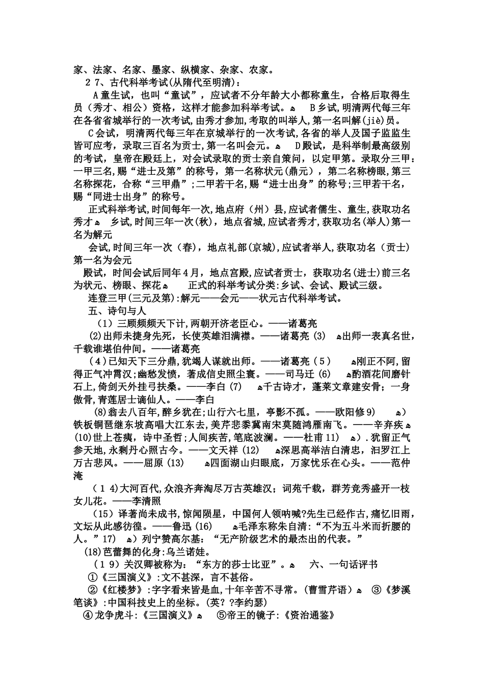 2024年西安小升初语文考试知识点汇总_第3页