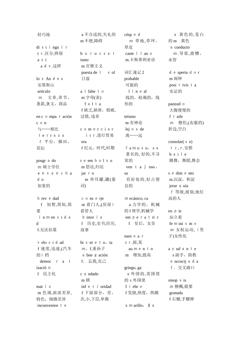 2024年西班牙语专业八级所有词汇_第2页