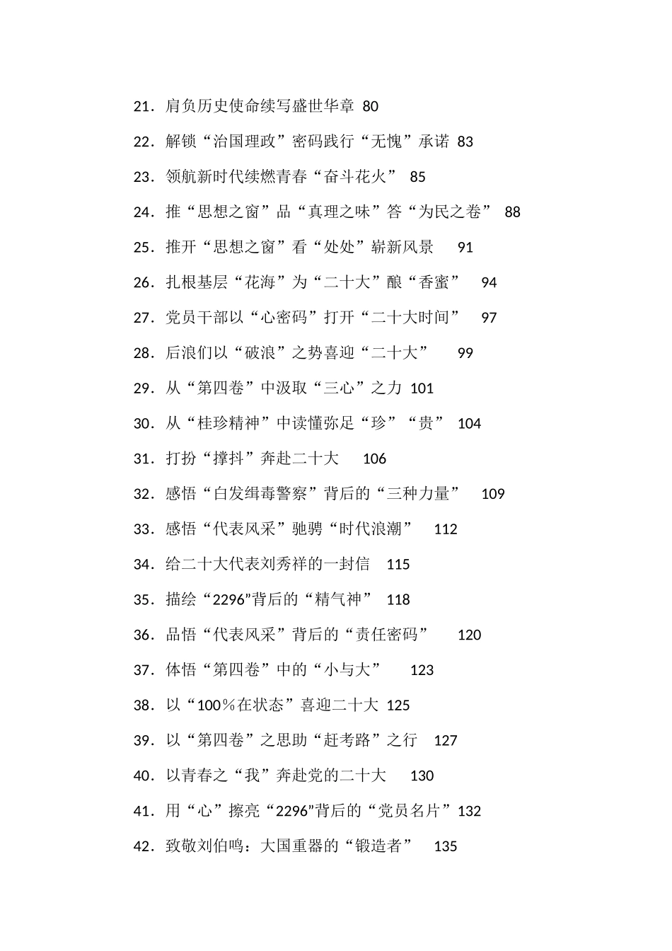 学习D的20大心得体会汇编（490篇）_第2页