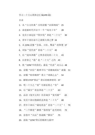 学习D的20大心得体会汇编（490篇）