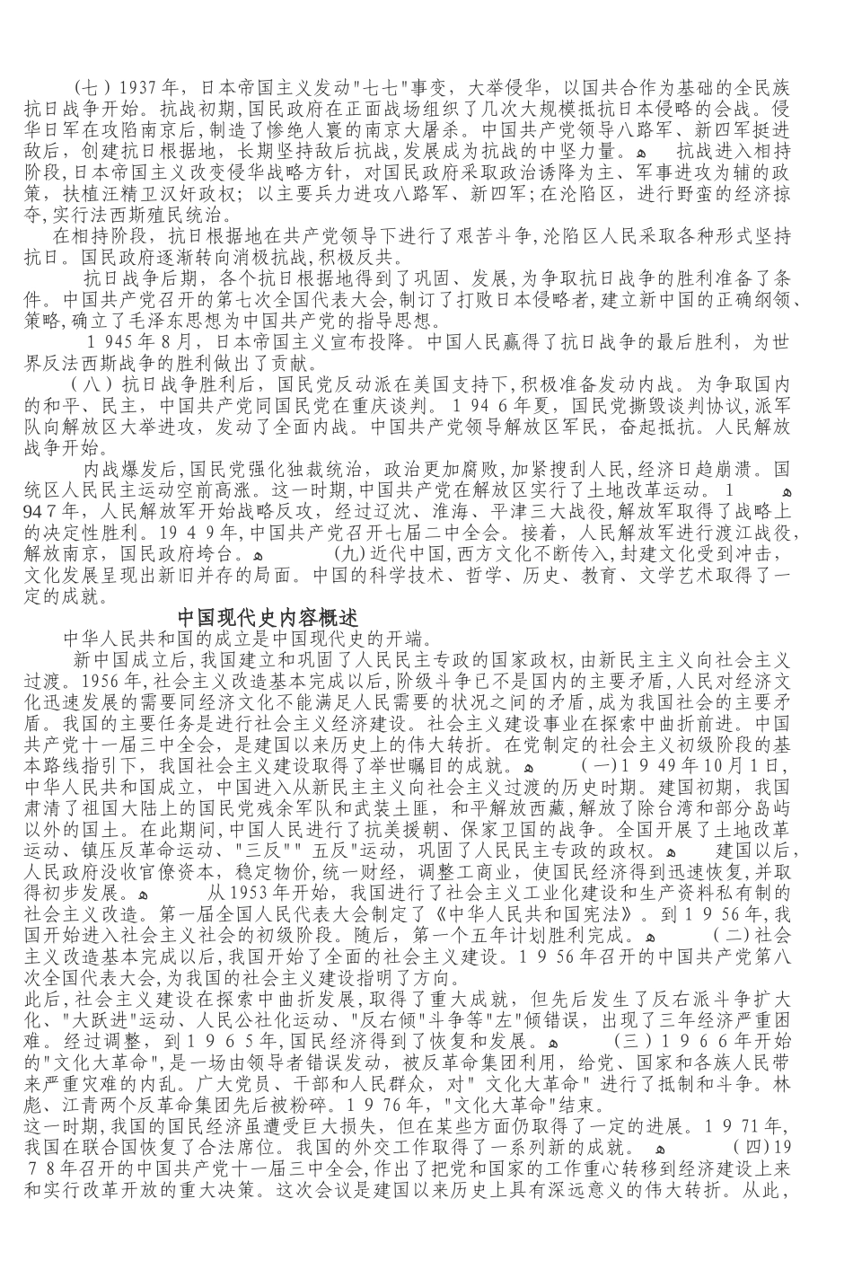 2024年西北师范大学公开招考_第3页
