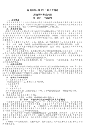 2024年西北师范大学公开招考