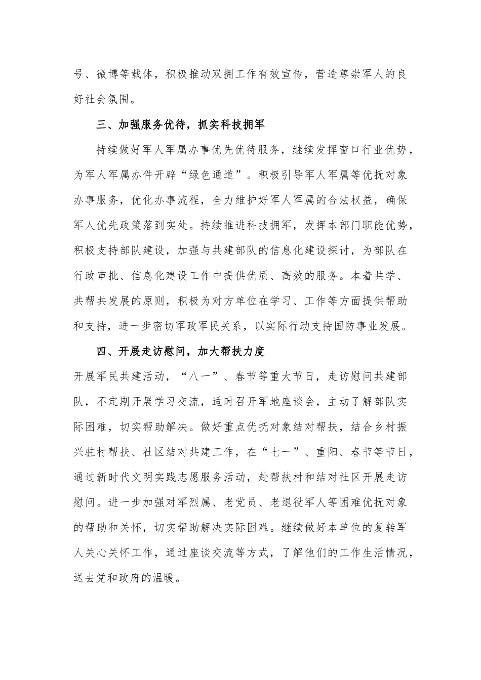 XX局2023年双拥工作要点_第2页