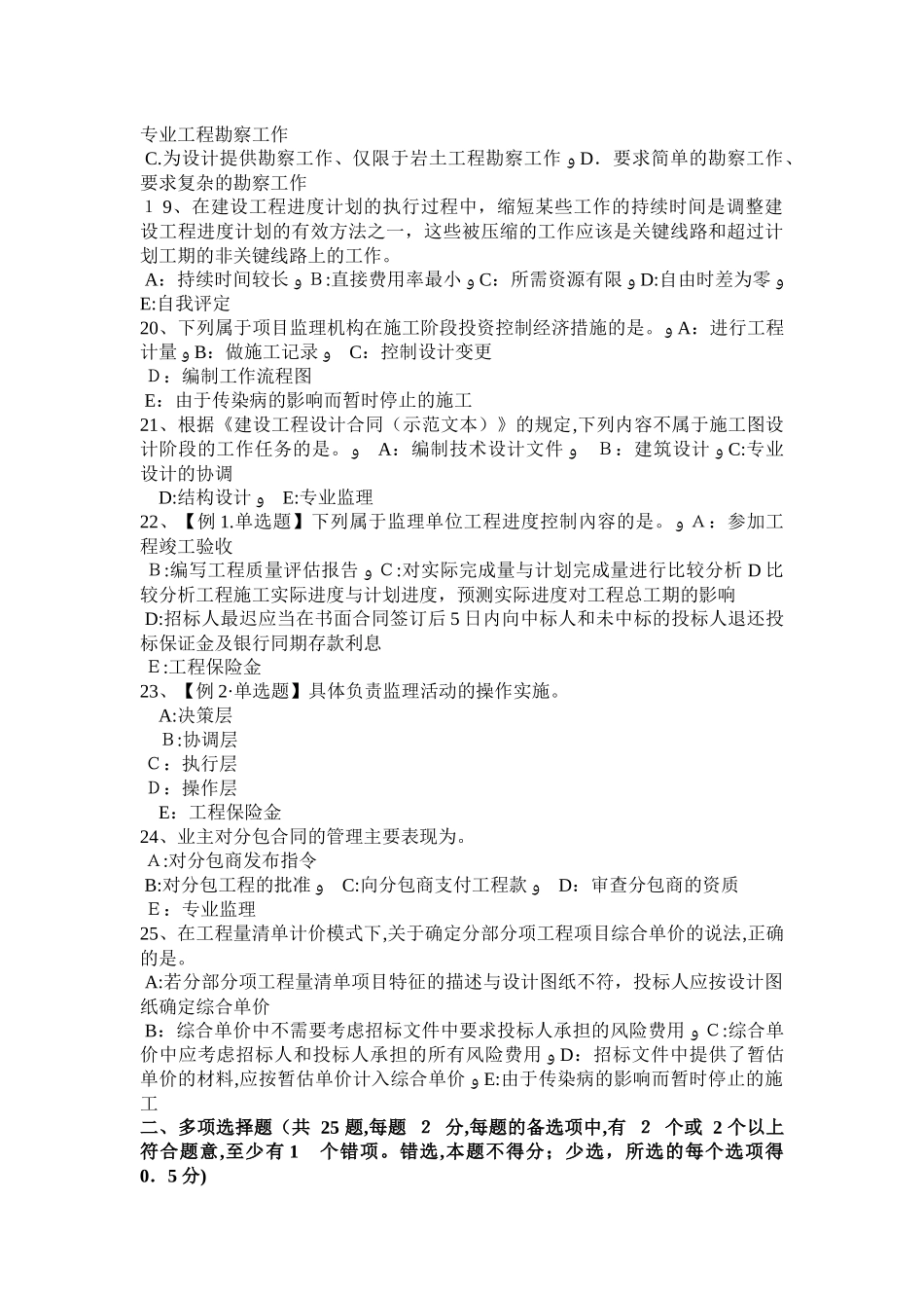 2024年西藏监理工程师必然的损失试题_第3页