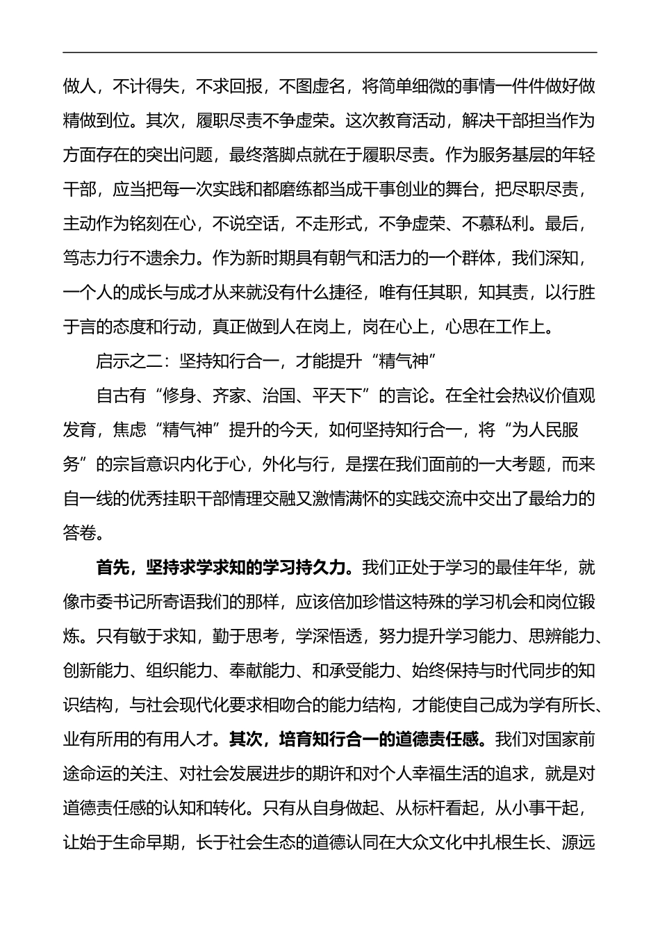 挂职干部理想信念教育专题培训班发言范文学习心得体会研讨发言材料_第2页