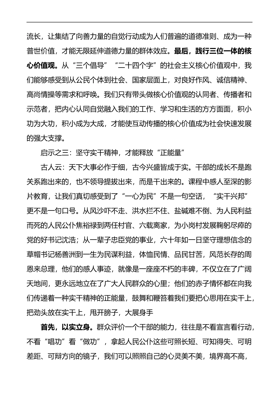挂职干部理想信念教育专题培训班发言范文学习心得体会研讨发言材料_第3页
