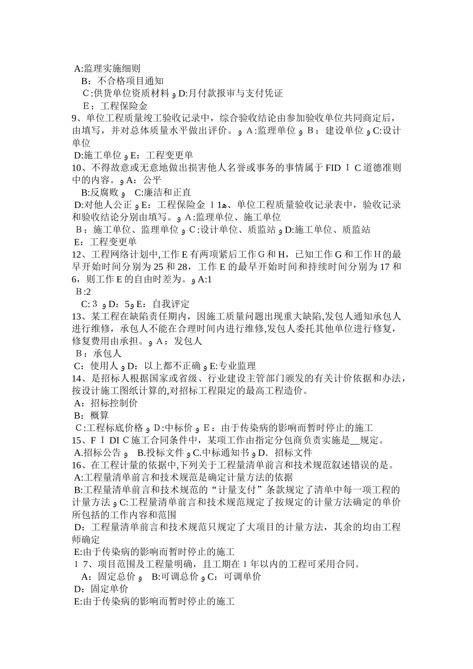 2024年西藏监理工程师代理关系模拟试题_第2页