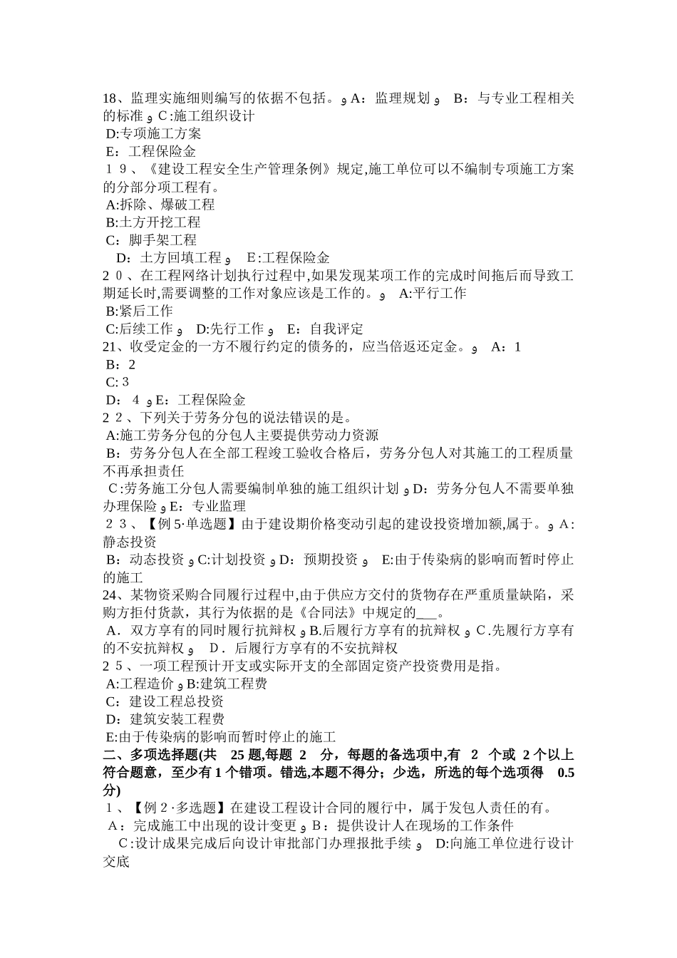 2024年西藏监理工程师代理关系模拟试题_第3页