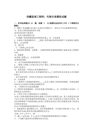 2024年西藏监理工程师代理关系模拟试题