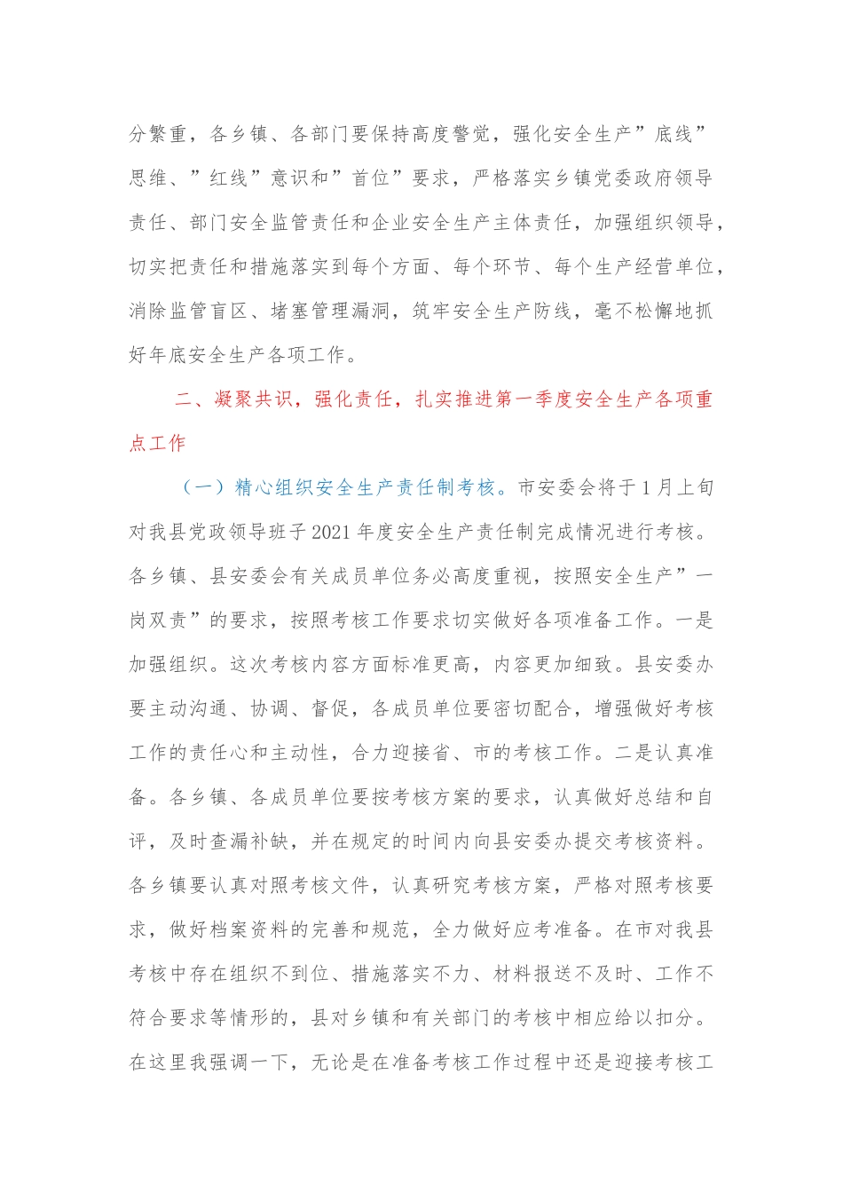 副县长在全县安全生产工作暨防范生产安全事故会议上的讲话_第2页