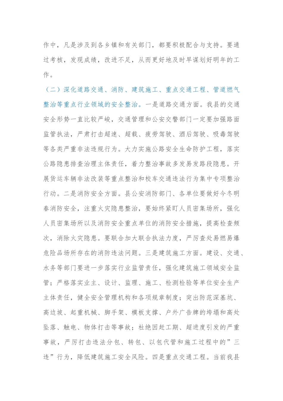 副县长在全县安全生产工作暨防范生产安全事故会议上的讲话_第3页