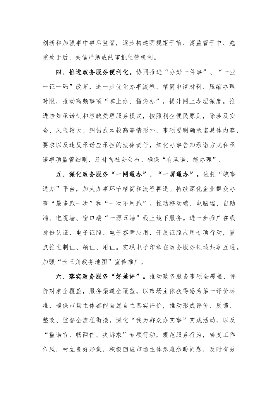 XX局2023年政务服务工作要点_第2页