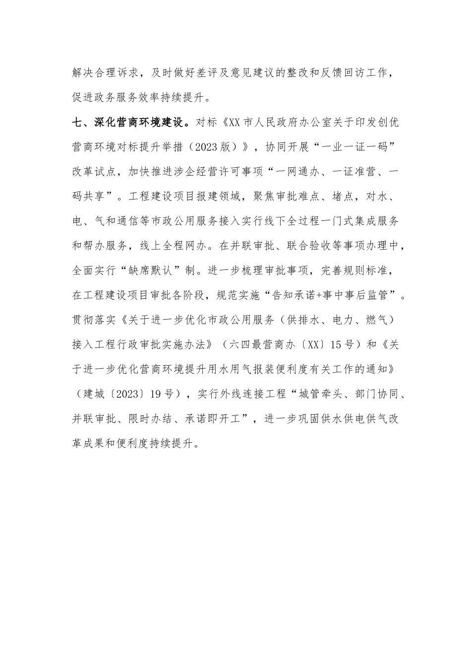 XX局2023年政务服务工作要点_第3页