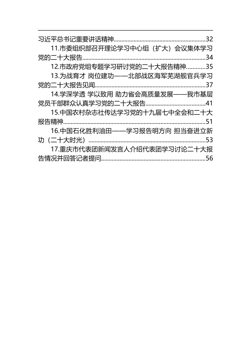 学习党的二十大报告17篇_第2页