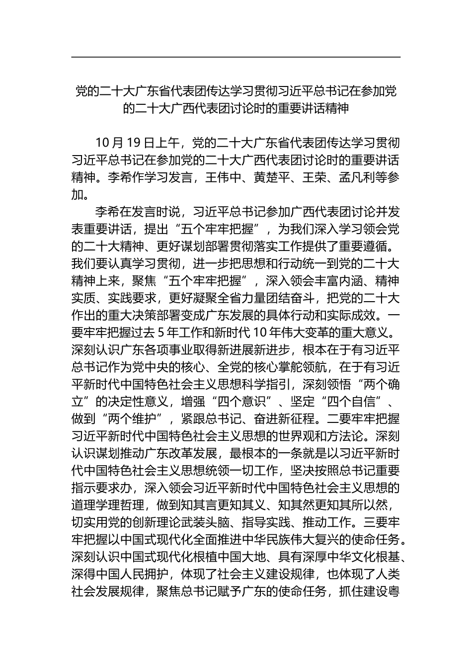 学习党的二十大报告17篇_第3页