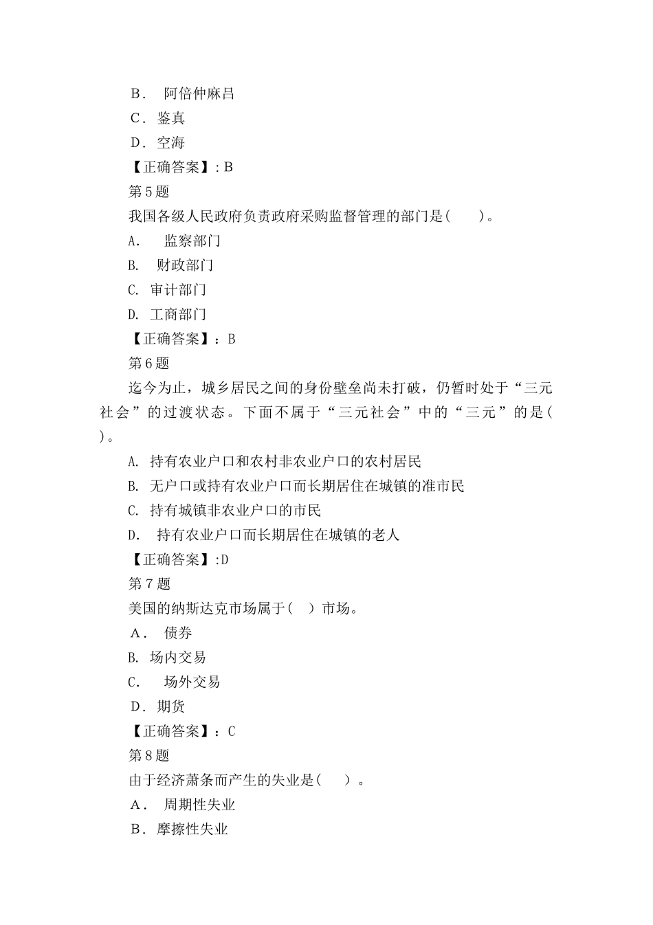 2024年西藏区直属事业单位遴选公务员招考笔试试题_第3页