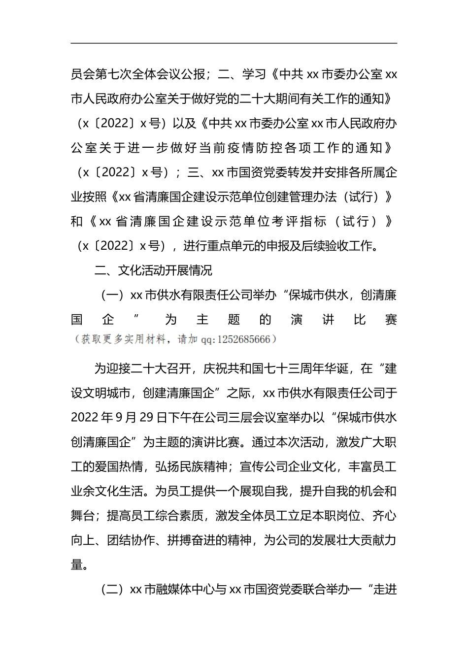 关于“清廉国企”创建工作进展情况报告_第2页