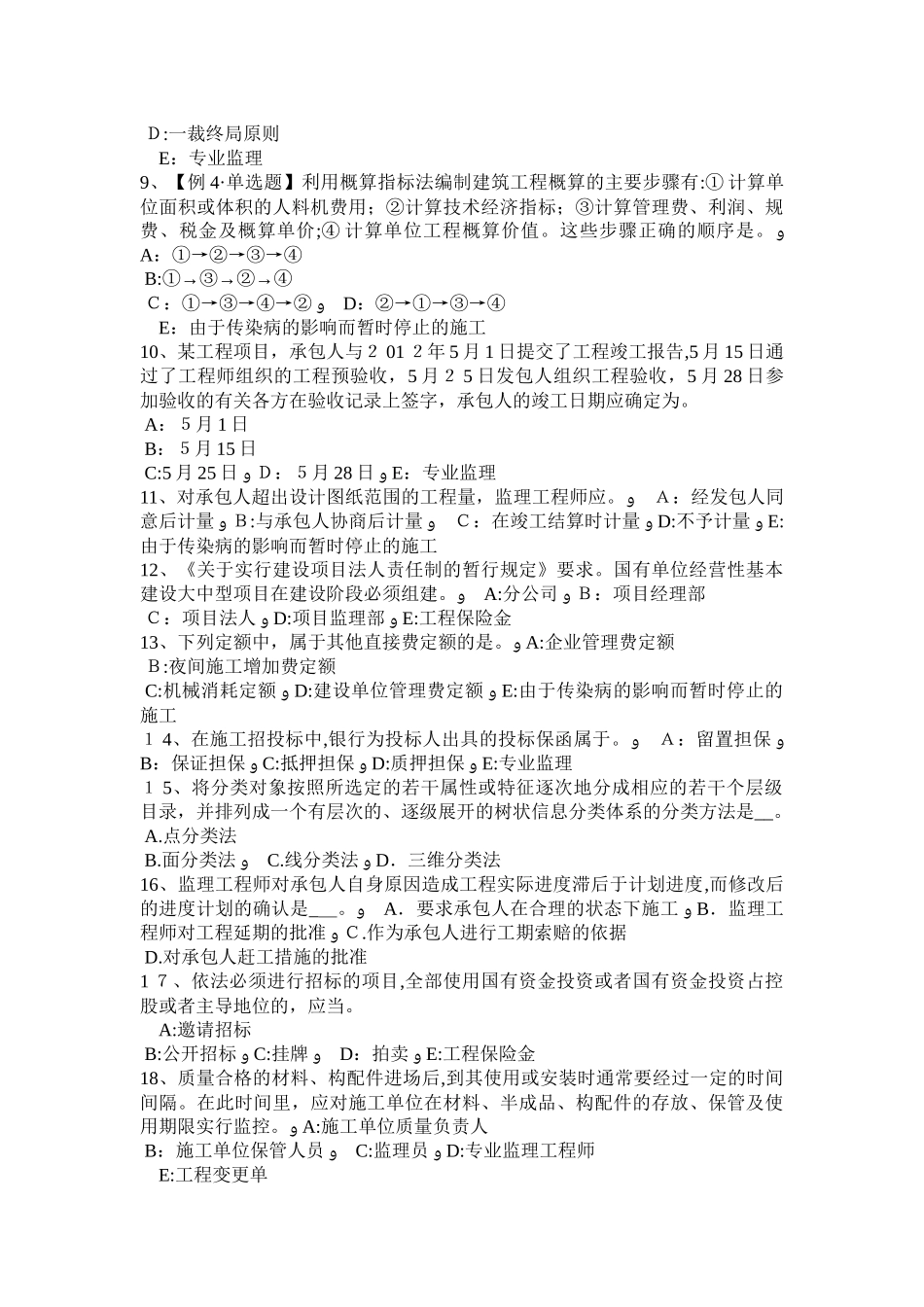 2024年西藏上半年监理工程师合同管理合同的转让试题_第2页