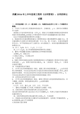2024年西藏上半年监理工程师合同管理合同的转让试题