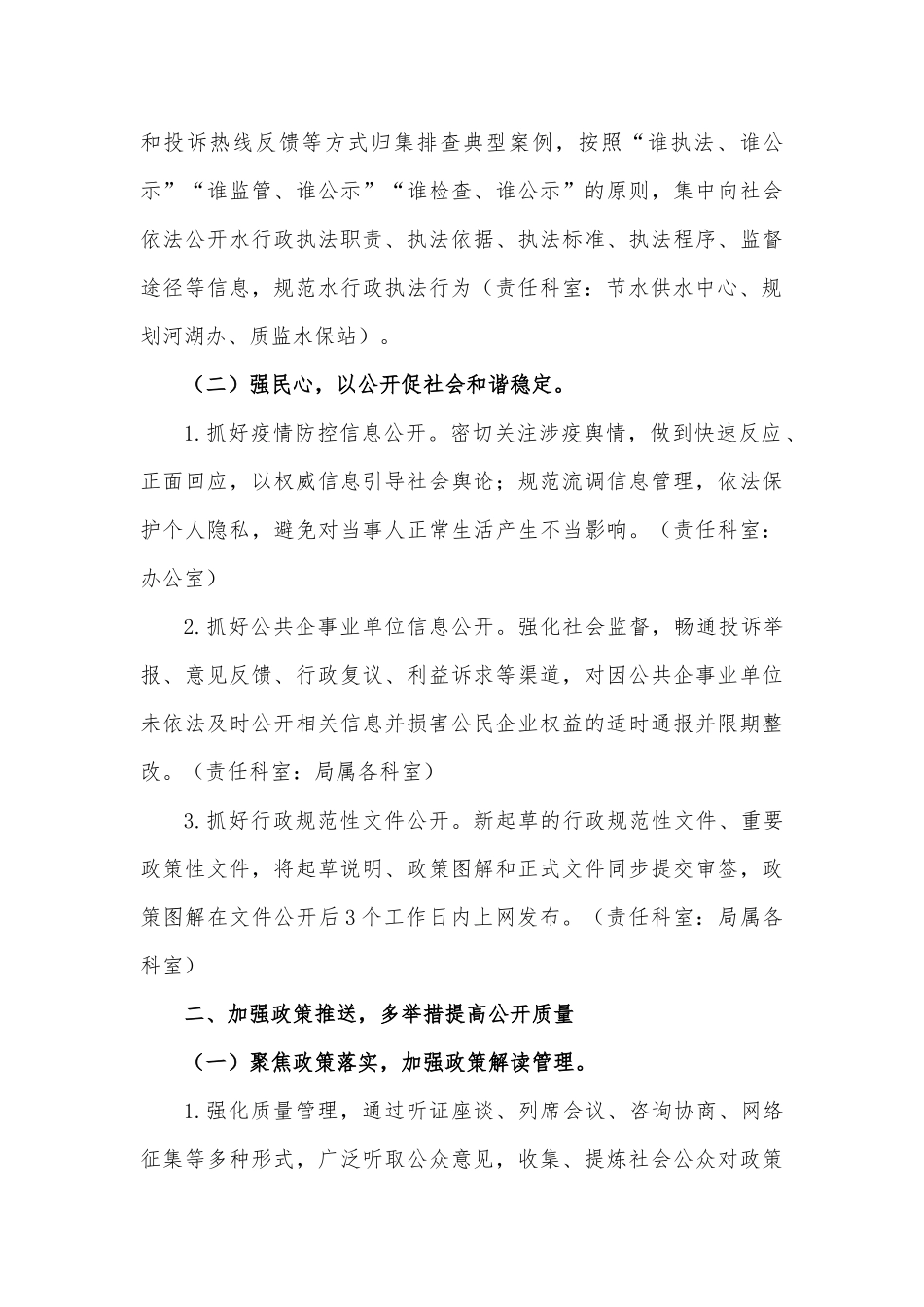 XX局2023年政务公开工作要点_第2页