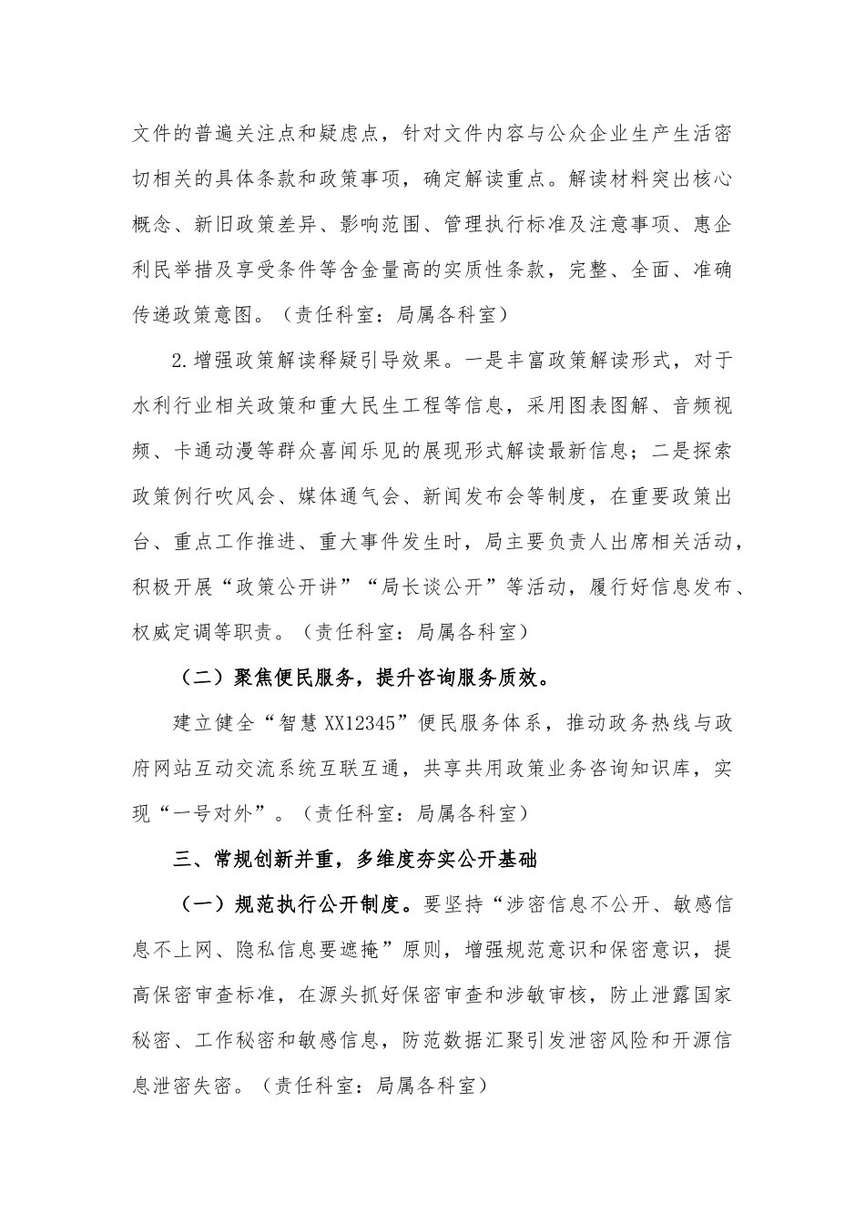 XX局2023年政务公开工作要点_第3页