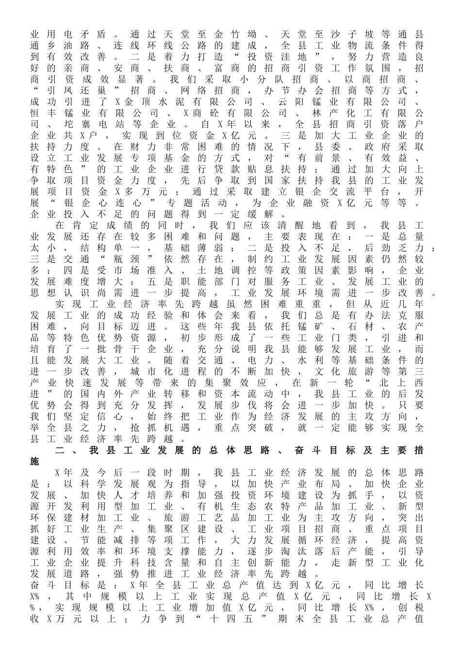 副县长在全县工业经济暨招商引资工作会议上的讲话_第2页