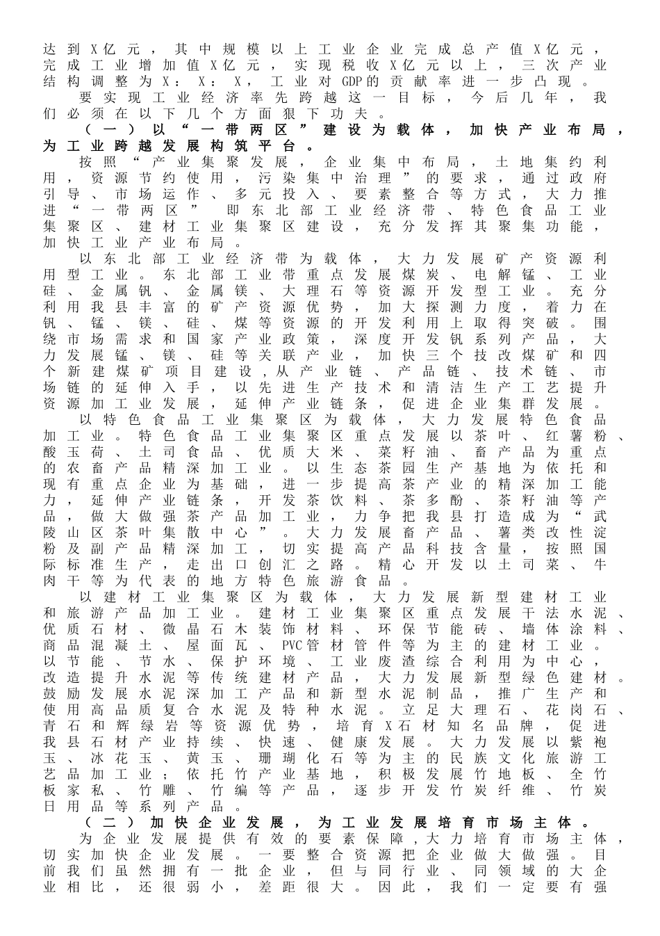 副县长在全县工业经济暨招商引资工作会议上的讲话_第3页