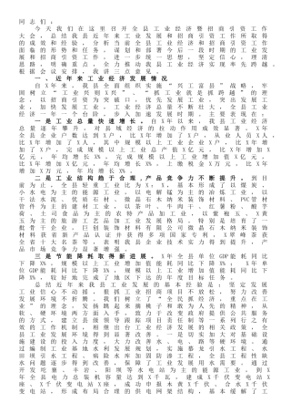 副县长在全县工业经济暨招商引资工作会议上的讲话