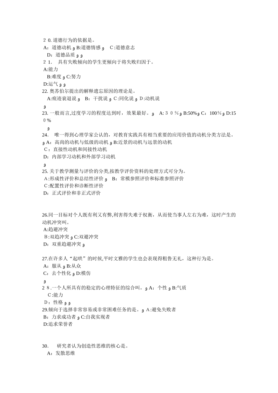 2024年西藏小学教师资格证教师权利和义务考试试卷_第3页