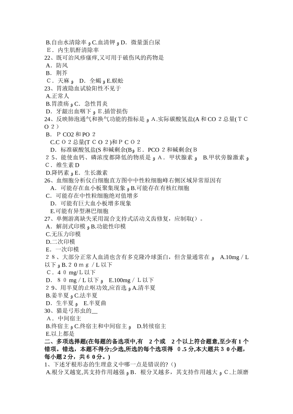 2024年西藏医学检测技师检验师试题_第3页