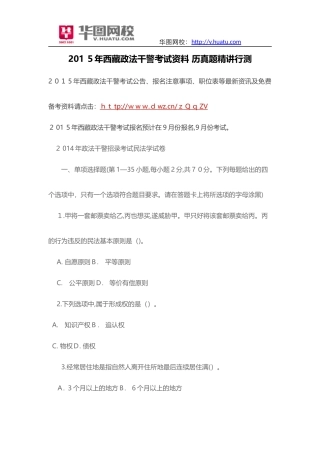 2024年西藏政法干警考试资料历真题精讲行测