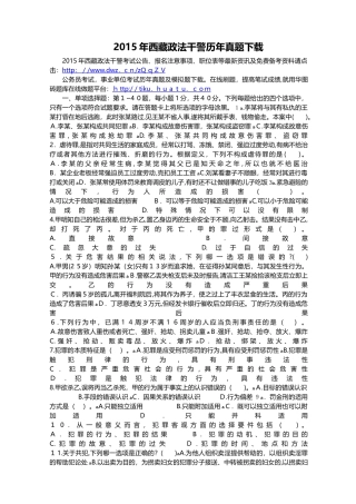 2024年西藏政法干警历年真题