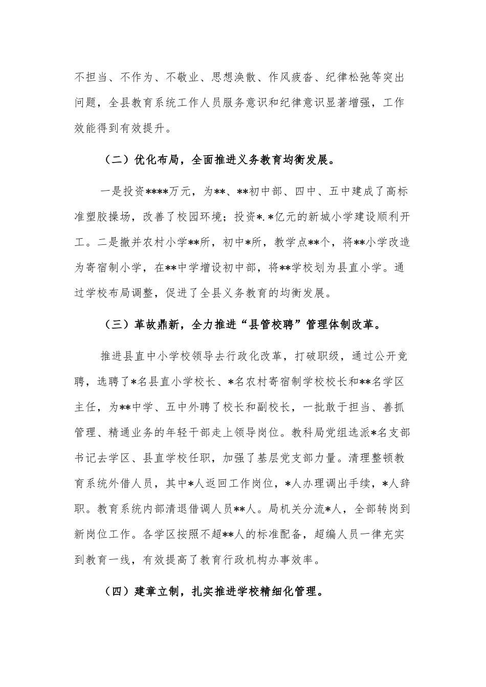 副县长在全县教育工作会议上的讲话_第2页