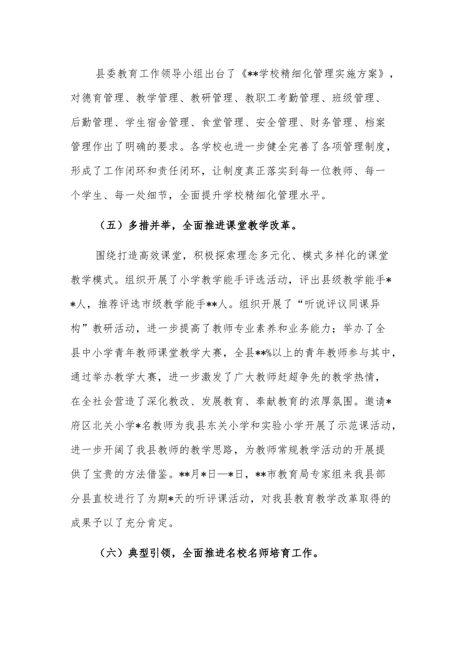 副县长在全县教育工作会议上的讲话_第3页