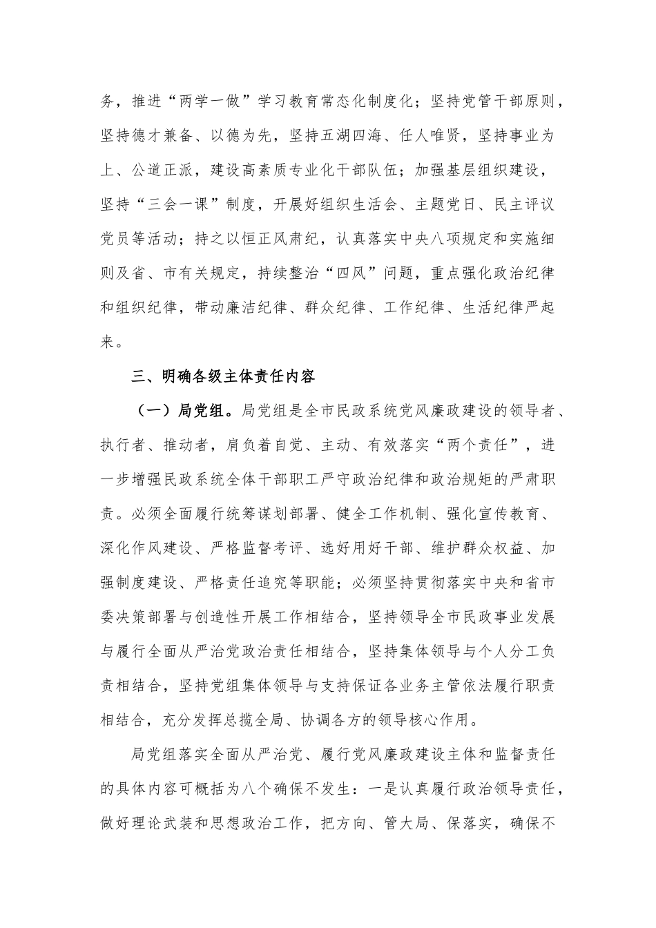 XX局党组深化落实全面从严治党“两个责任”工作实施方案_第2页