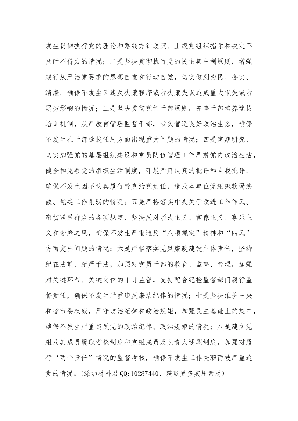 XX局党组深化落实全面从严治党“两个责任”工作实施方案_第3页