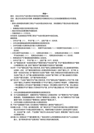 2024年西方经济学本形成性考核册题目答案