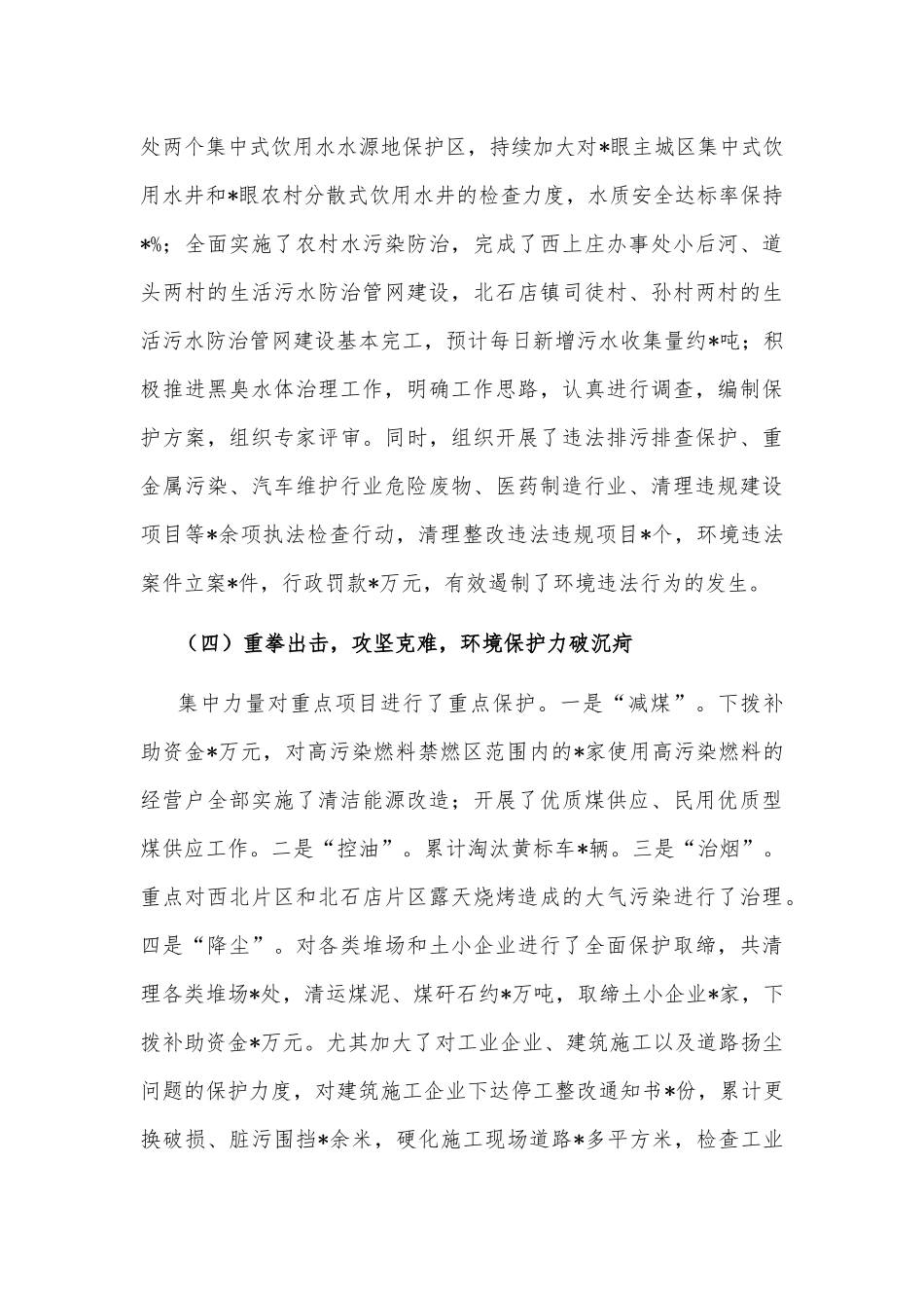 关于城区环境保护工作的交流发言材料_第3页