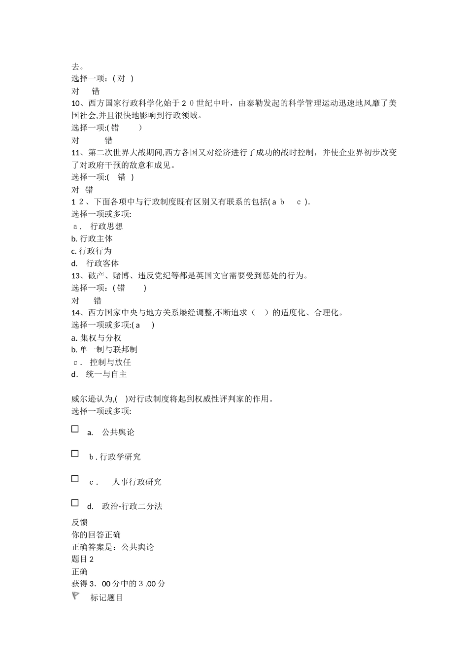 2024年西方行政制度形成性考核测验精选版_第2页