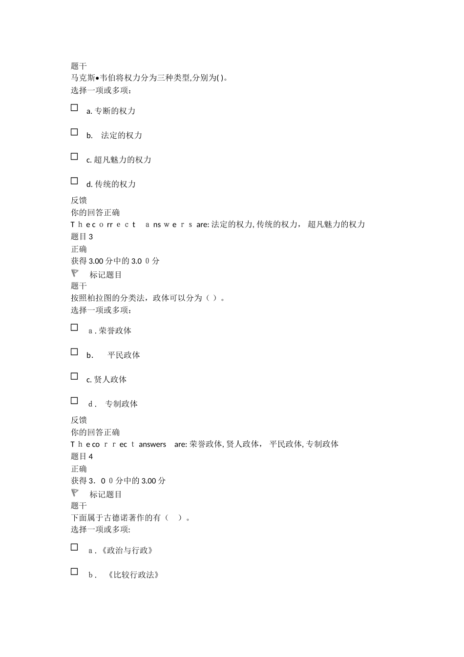 2024年西方行政制度形成性考核测验精选版_第3页