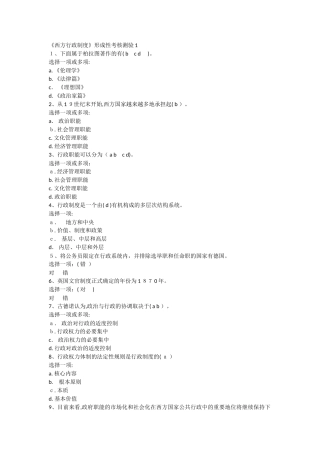 2024年西方行政制度形成性考核测验精选版
