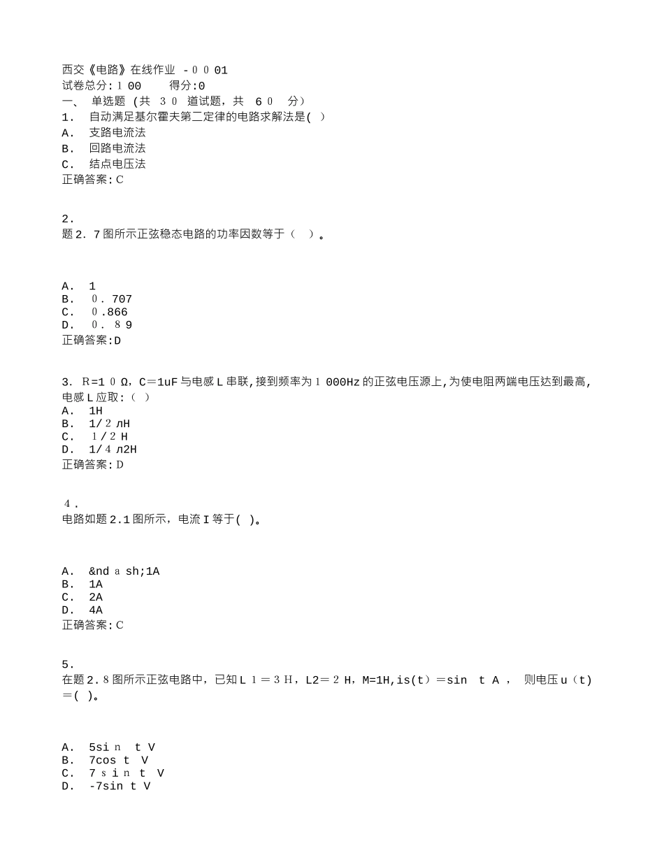 2024年西交《电路》在线作业_第1页