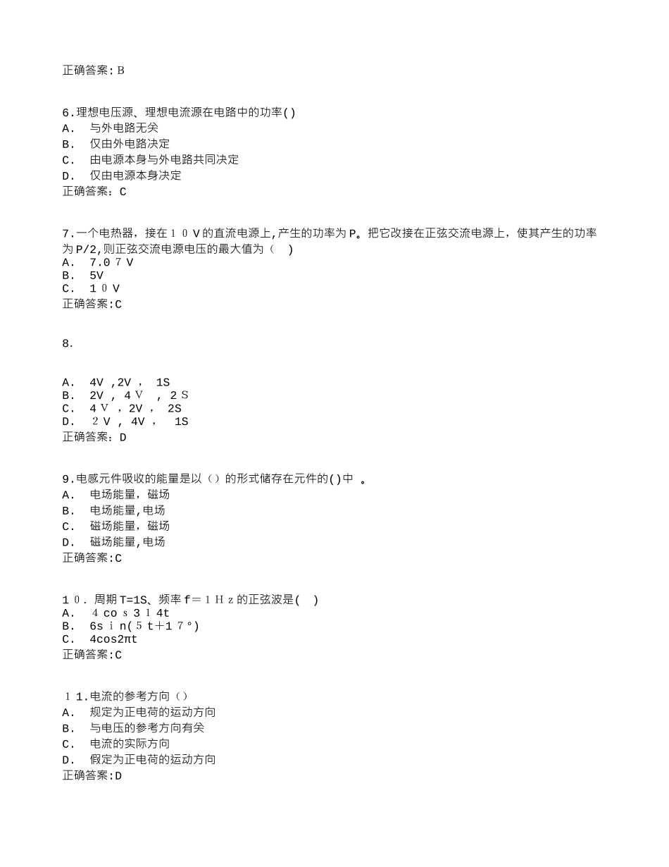 2024年西交《电路》在线作业_第2页