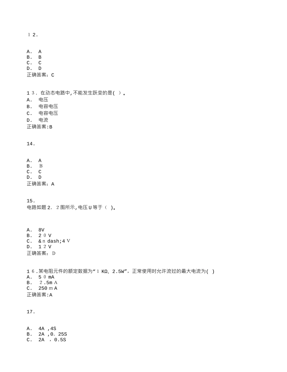 2024年西交《电路》在线作业_第3页