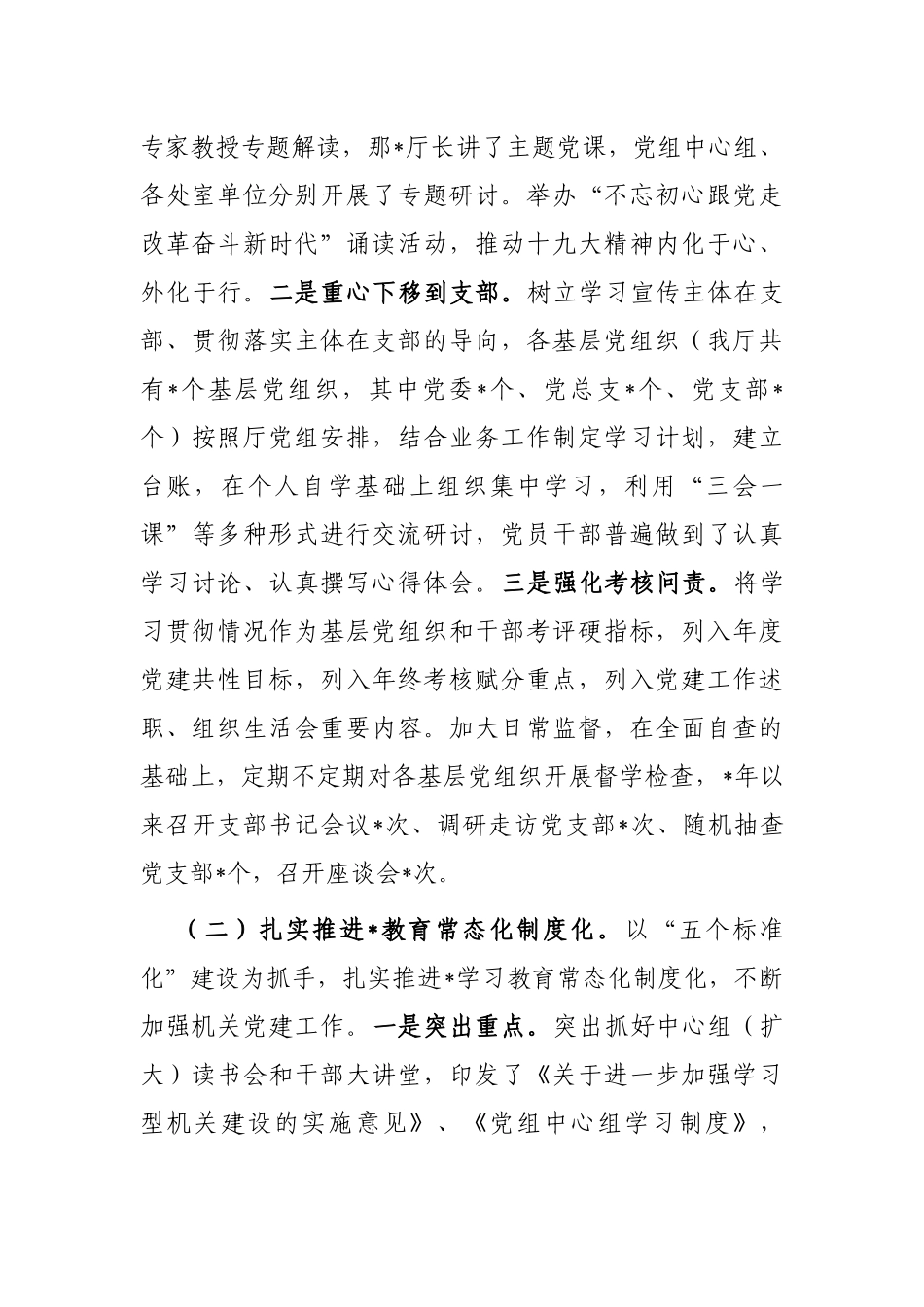 关于创建省直机关文明单位情况的汇报_第3页
