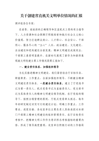 关于创建省直机关文明单位情况的汇报