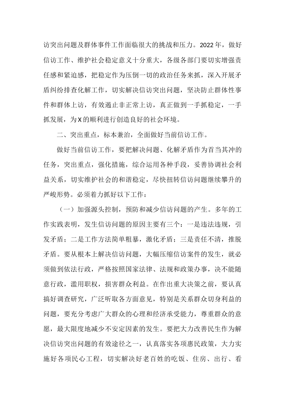 副县长在全县信访工作会议上的讲话_第2页