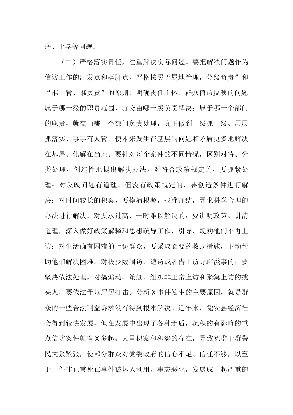 副县长在全县信访工作会议上的讲话_第3页