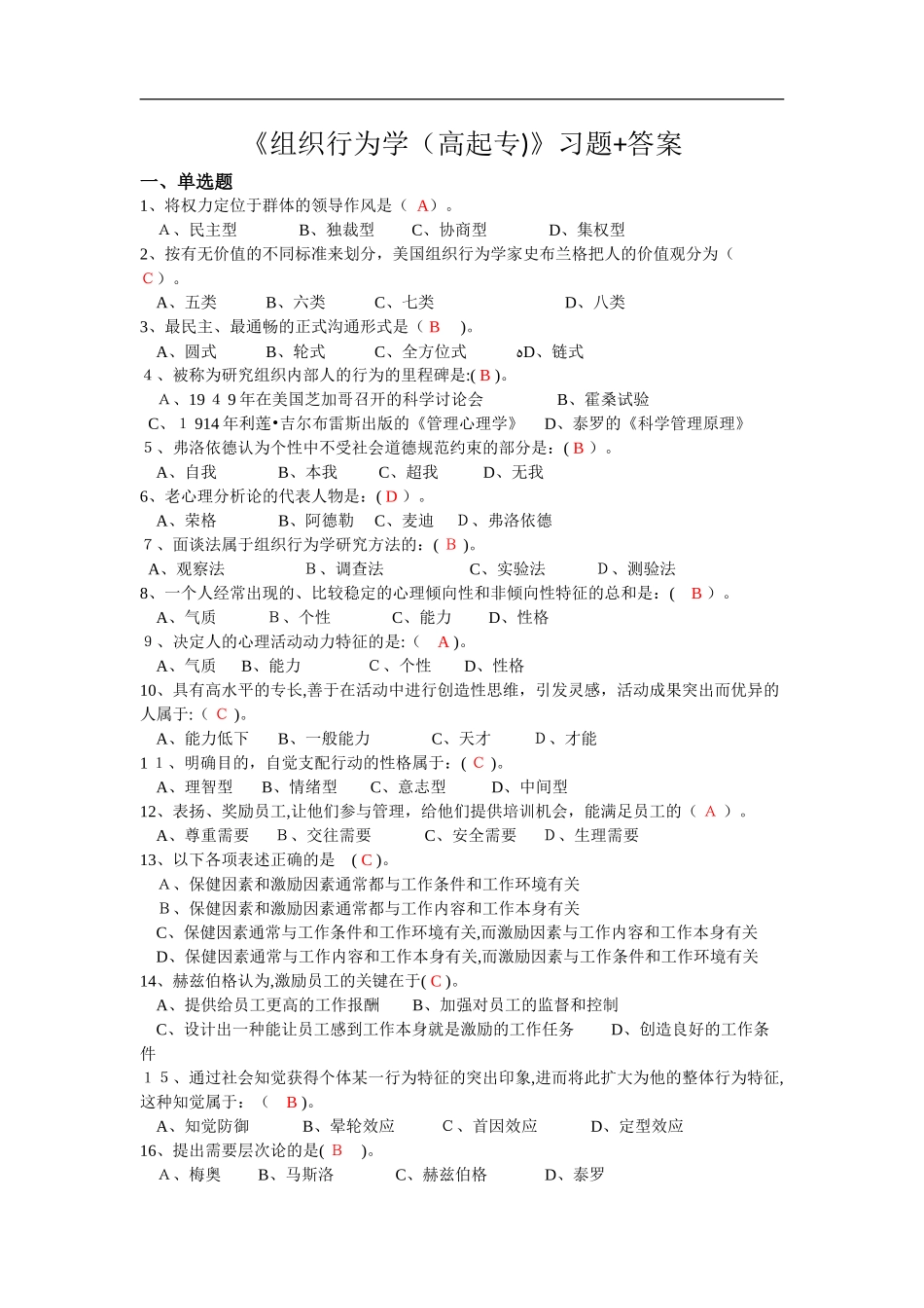 2024年西交大网络教育题库_第1页